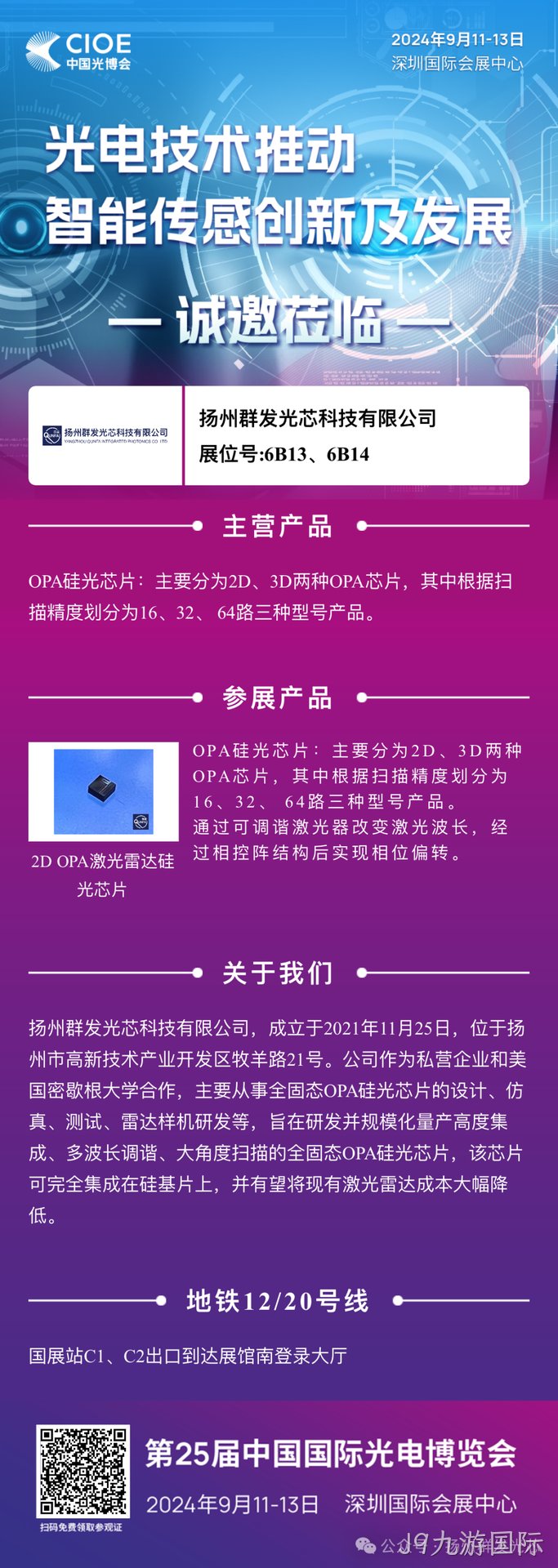 J9九游国际邀您共赴中国光博会