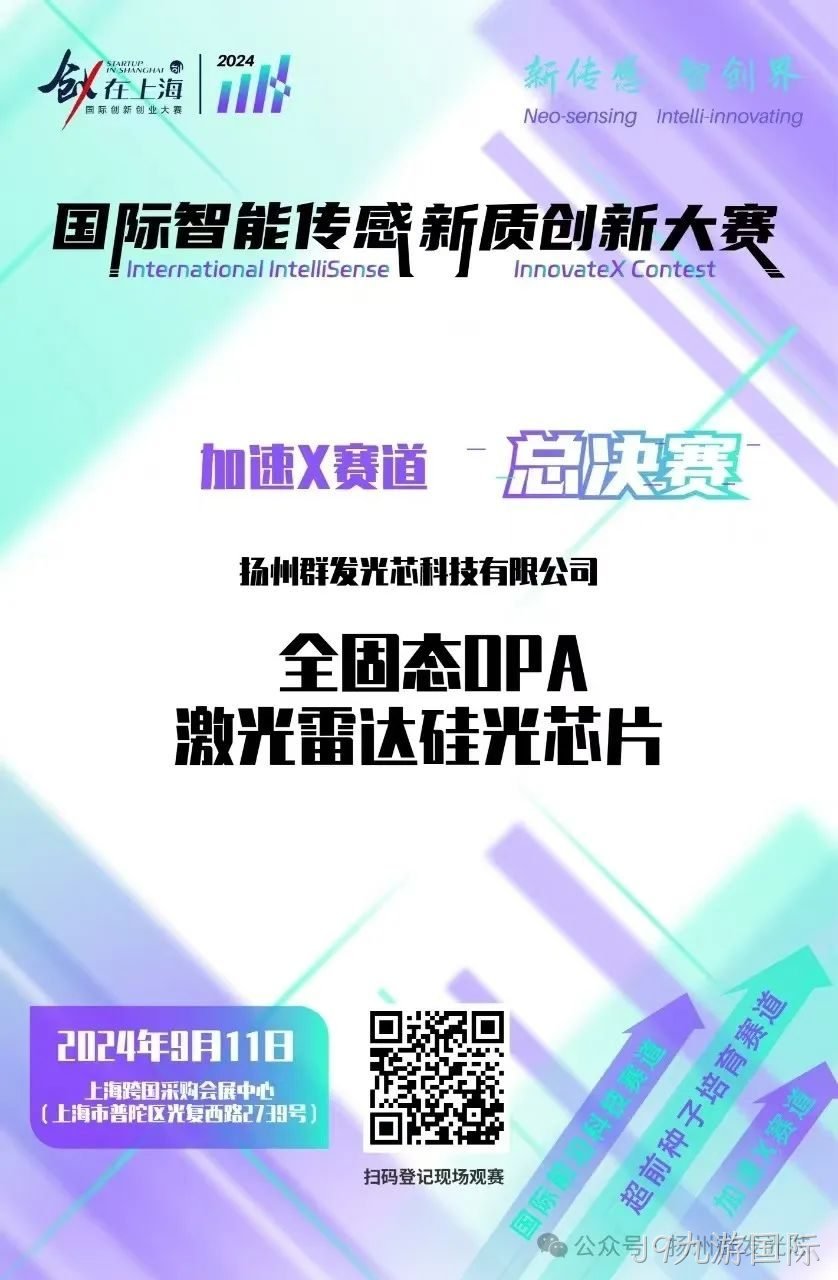 J9九游国际荣获2024国际智能传感新质创新大赛“智启星辰新锐奖”