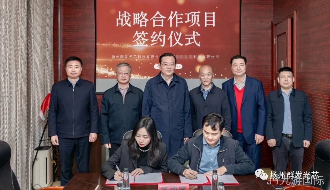 J9九游国际联手国内顶尖硅光团队达成战略合作!
